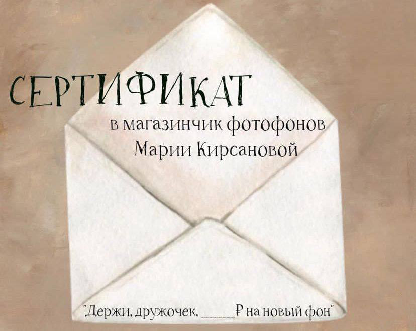 Подарочный сертификат