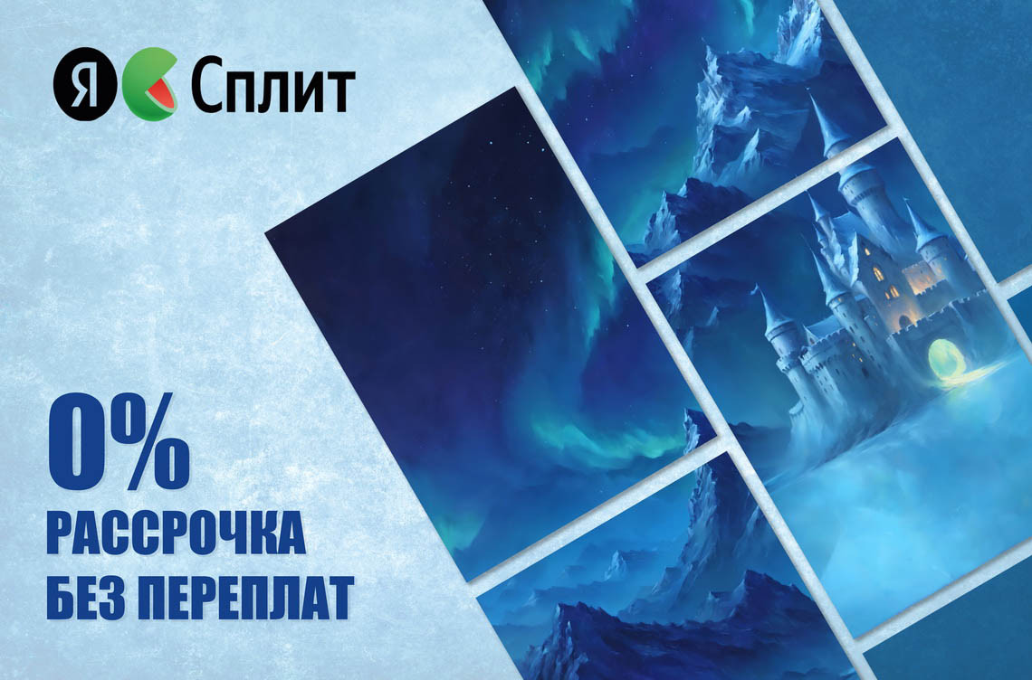 Яндекс Сплит
